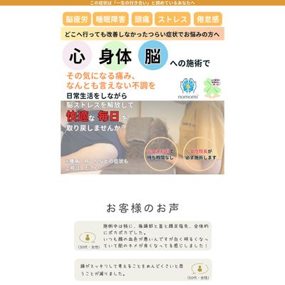 心と身体の整体サロン 縁 -えん-のHP画像