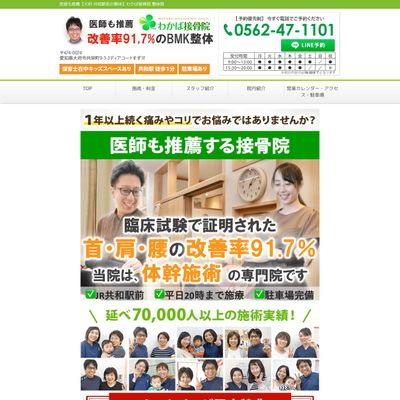わかば接骨院のHP画像