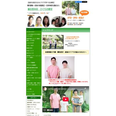 ひぐち治療室のHP画像