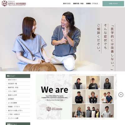 TOESTなかたに鍼灸整骨院のHP画像