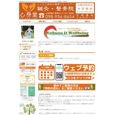 心身堂鍼灸整骨院のHP画像