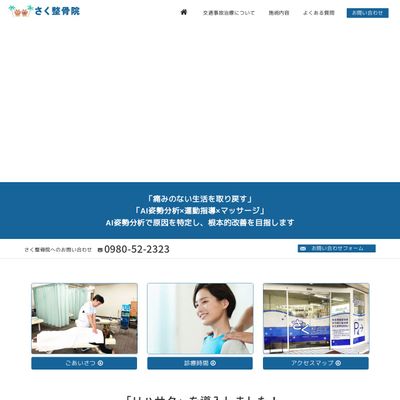 さく整骨院のHP画像